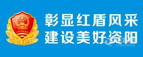 肏东北骚屄网资阳市市场监督管理局